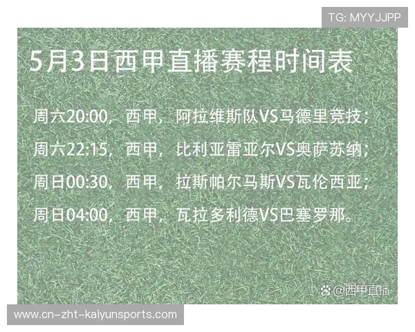 联赛赛程安排与直播信息,联赛日程